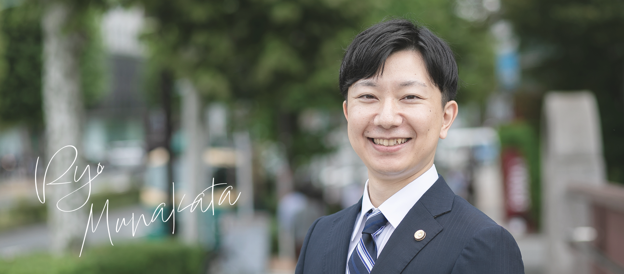 弁護士紹介 宗像 凌